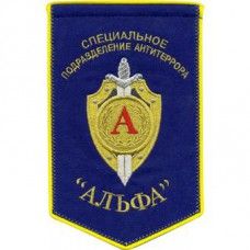 ALFA special anti-terror unit