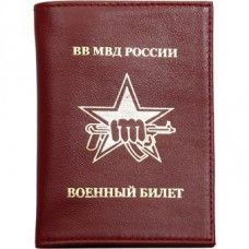 MVD Russian Military ID