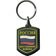Keychain Russian Interior Troops flag pentahedron