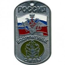 Russian Armed Forces Corps of Engineers