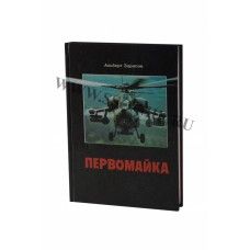 The book Pervomaika