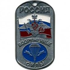 Russian Armed Forces Airborne