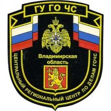 State civilian Vlad. obl.Tsentr.regtsentr for Civil Defense and Emergencies