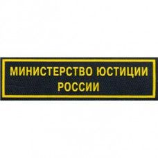 Russian Ministry of Justice
