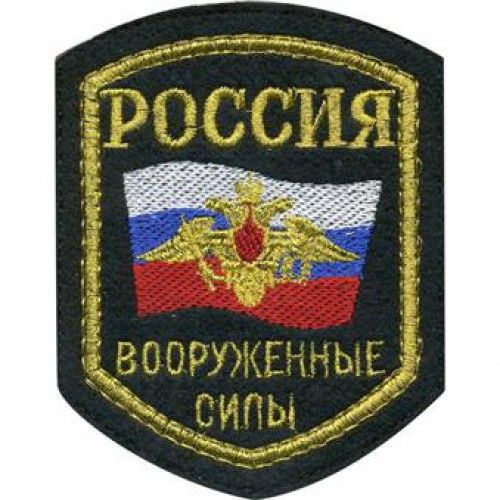 Russian armed forces with the coat of arms of the Russian Federation 4 ...